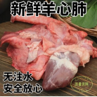 新鲜羊心肺羊杂羊下水羊心羊肺 10kg