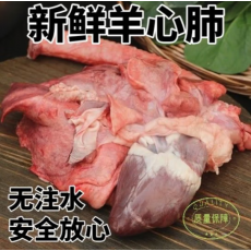 新鲜羊心肺羊杂羊下水羊心羊肺 10kg